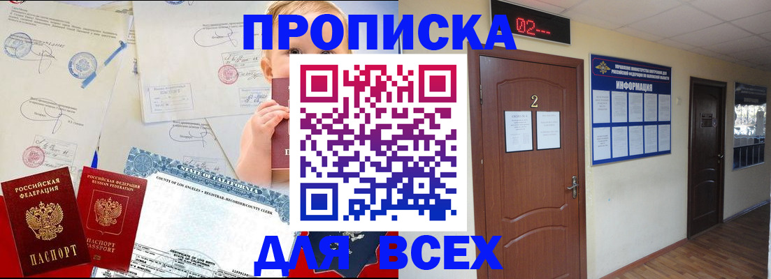 прописка паспорт в Выксе