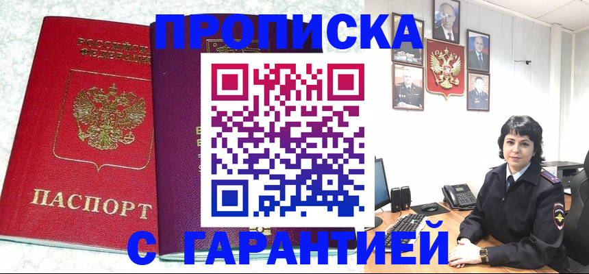 прописка от собственника в Выксе