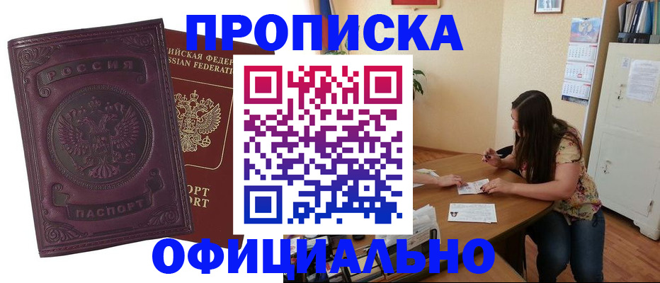 прописка гарантия в Выксе