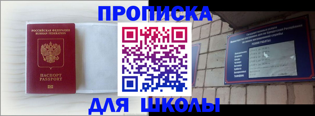 временная регистрация для школы в Выксе